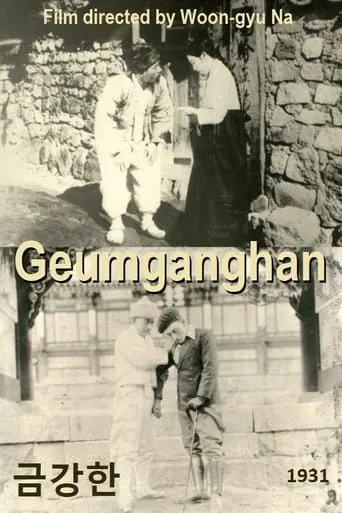 The Grief of Geumgan movie poster - Entertainment content
