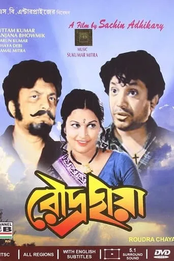 Roudra Chhaya movie poster - Entertainment content