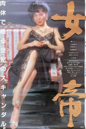 Empress movie poster - Rated 2/10