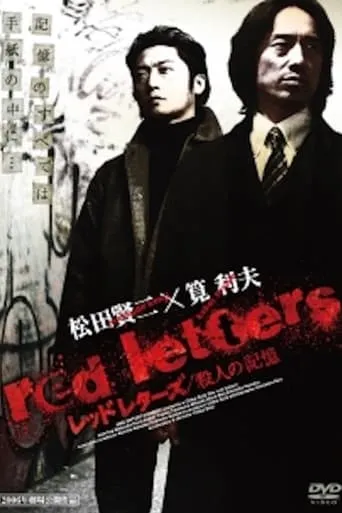 red letters movie poster - Entertainment content