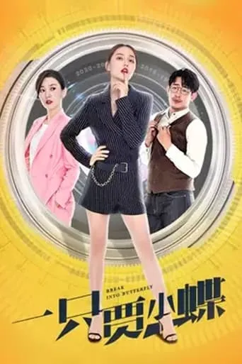 Goodbye Miss Loser movie poster - Entertainment content