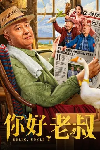 Hello, Uncle movie poster - Entertainment content