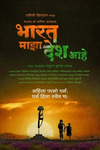 India Is My Country movie poster - Entertainment content