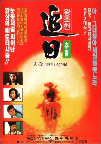 A Chinese Legend movie poster - Rated 6/10