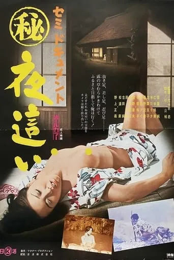 Semi-dokyumento: Maruhi yobai movie poster - Entertainment content