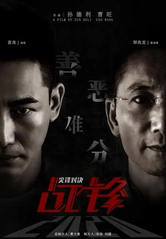 Battle Front: Duel of the Peaks movie poster - Rated 4/10