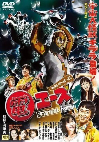 Absolutely Thin Den Ace movie poster - Entertainment content