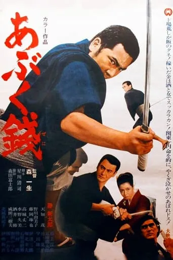 Easy Money movie poster - Entertainment content