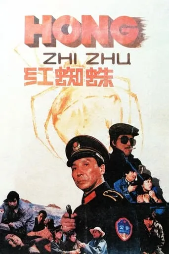 The Red Spider movie poster - Entertainment content