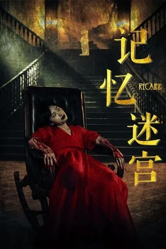 Memory Maze movie poster - Rated 4/10