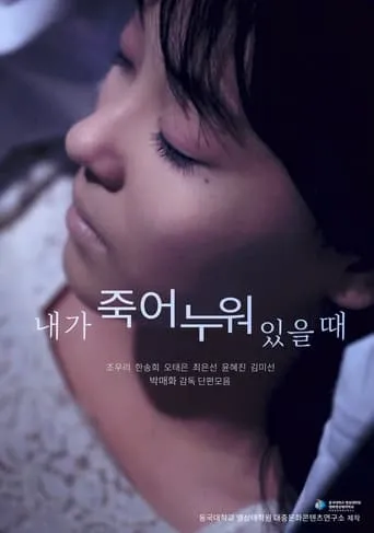 As I Lay Dying movie poster - Rated 5/10