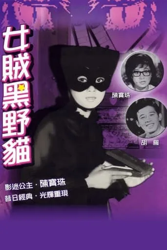 Lady Black Cat movie poster - Entertainment content