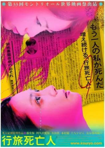The Faceless Dead movie poster - Entertainment content