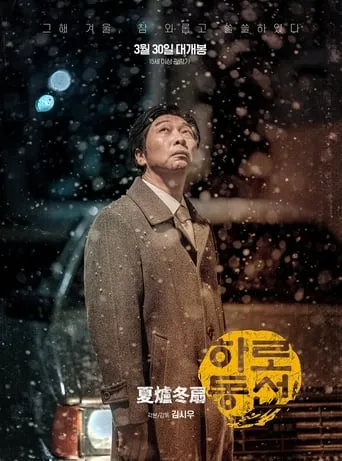 Harodongseon movie poster - Rated 6/10