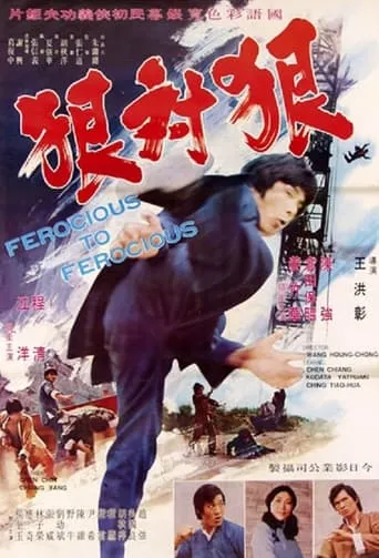 Ferocious to Ferocious movie poster - Entertainment content