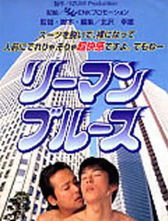 Riiman Blues movie poster - Rated 2/10