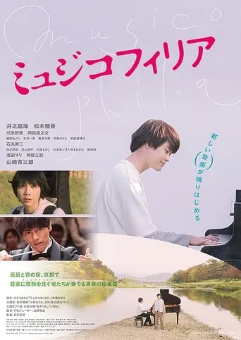Musicophilia movie poster - Rated 7/10