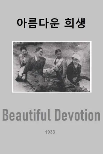 Beautiful Devotion movie poster - Entertainment content