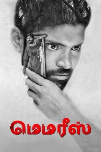 Memories movie poster - Rated 6/10