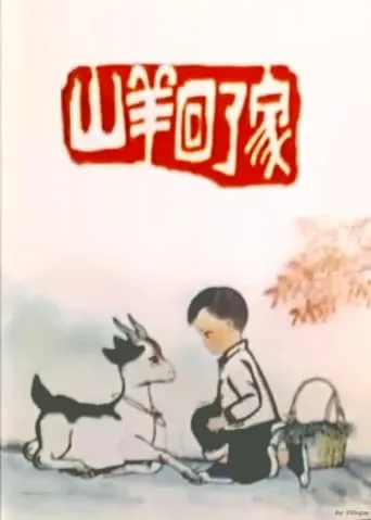 The Goat Returns Home movie poster - Entertainment content