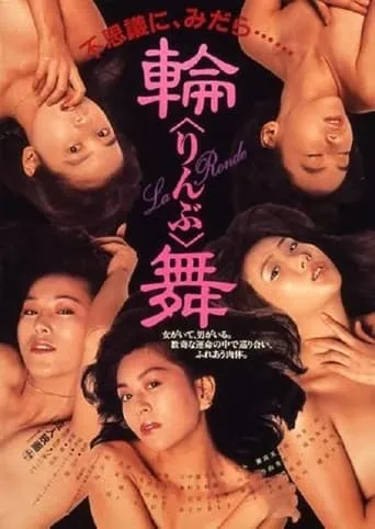 Rinbu movie poster - Entertainment content