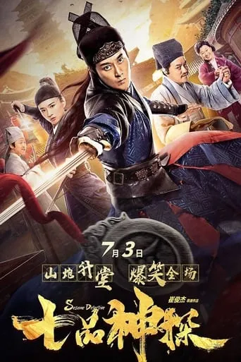 Sesame Detective movie poster - Entertainment content