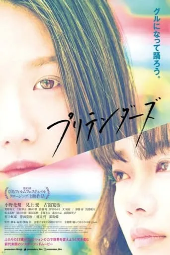 The Pretenders movie poster - Rated 7/10