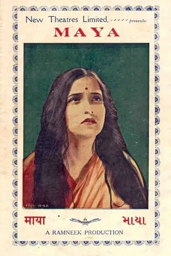 Maya movie poster - Entertainment content