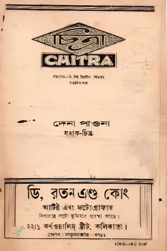 Dena Paona movie poster - Entertainment content