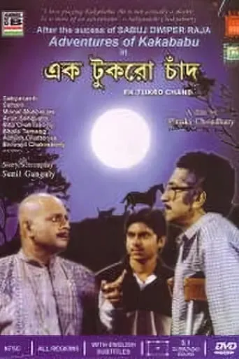 Ek Tukro Chand movie poster - Entertainment content