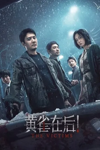 The Victims movie poster - Rated 4.8/10