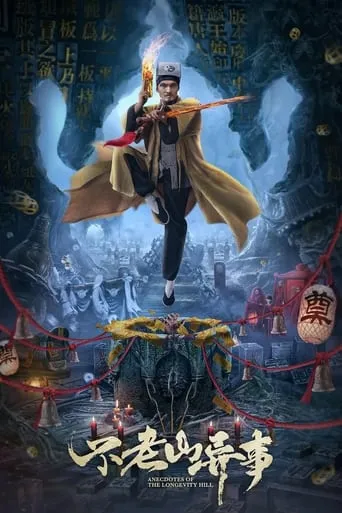 Anecdotes of the Longevity Hill movie poster - Rated 3/10