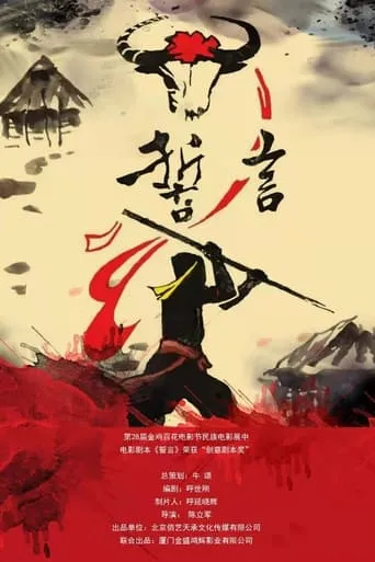 The Oath movie poster - Entertainment content