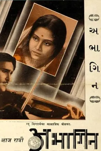 Abhagin movie poster - Entertainment content