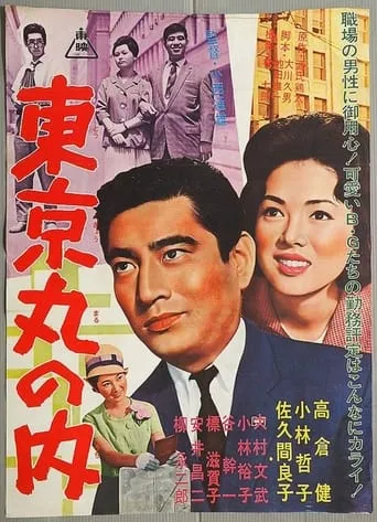 Tokyo's  Business District movie poster - Entertainment content