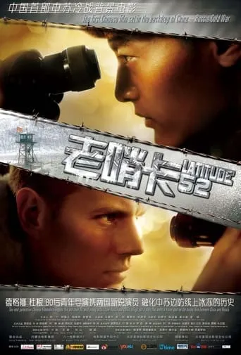 Latitude 52 movie poster - Entertainment content