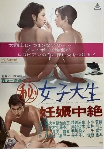 Girl in College movie poster - Entertainment content