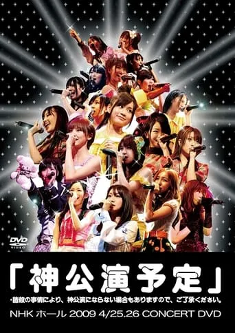 It's going to be a Kami-Concert movie poster - Entertainment content