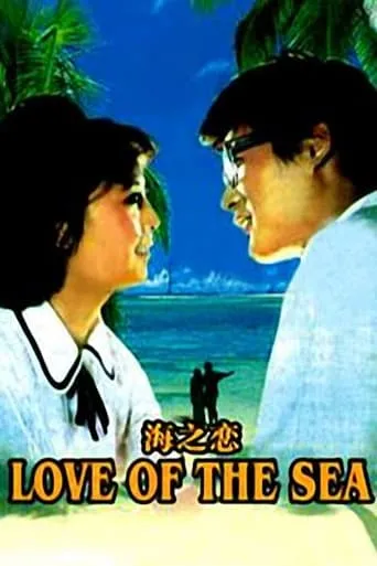 Sea of Love movie poster - Entertainment content