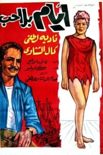Ayam Bela Hob movie poster - Entertainment content