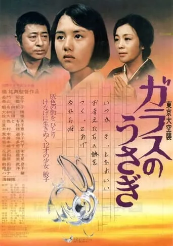 Tokyo Air Raid Glass Rabbit movie poster - Entertainment content