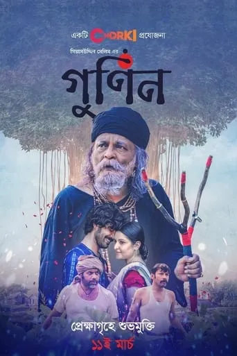 Gunin movie poster - Entertainment content