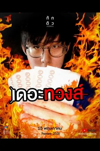 The Talk2dahand movie poster - Entertainment content