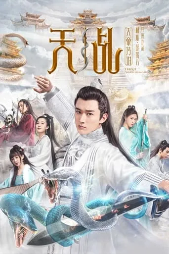 Legend of Lord of Heaven movie poster - Entertainment content