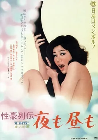 Night and Day movie poster - Entertainment content