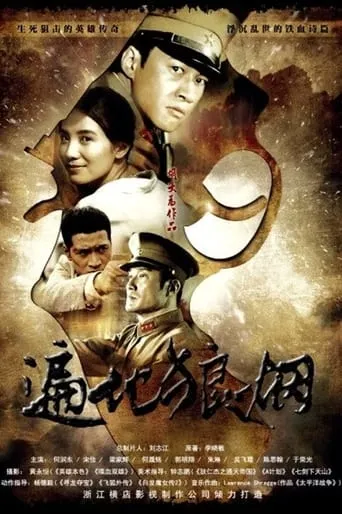 Cold Steel movie poster - Rated 6.9/10
