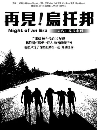 Night of an Era movie poster - Entertainment content
