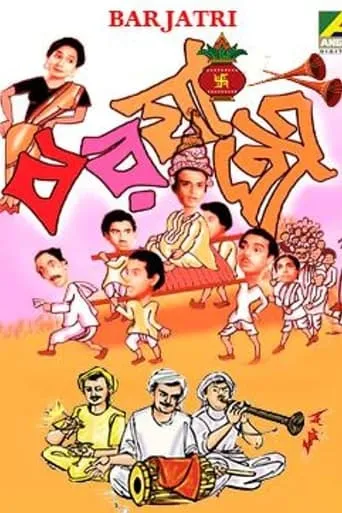 Barjatri movie poster - Entertainment content