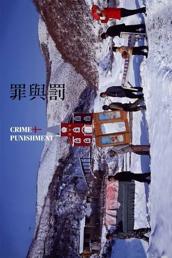 Crime and Punishment movie poster - Rated 7/10