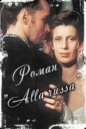 Romance, Russian Style movie poster - Rated 6.2/10